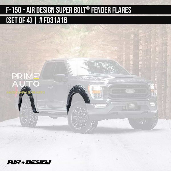 Фендера Ford F-150 2021-2023 чорний AIR DESIGN FO31A16 FO31A16 фото