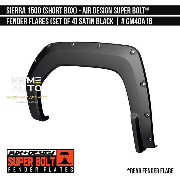 Фендера GMC Sierra 1500 2019-2025 чорний AIR DESIGN GM40A16 GM40A16 фото
